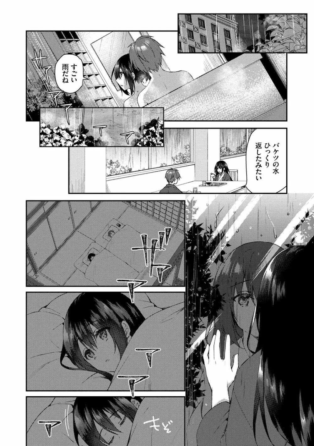 純愛てぃあーず Page.12