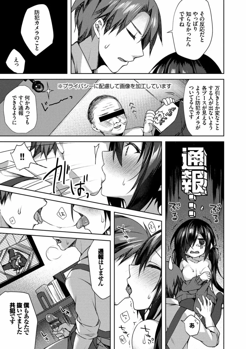 純愛てぃあーず Page.121