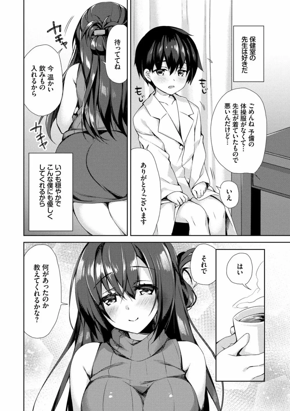 純愛てぃあーず Page.136