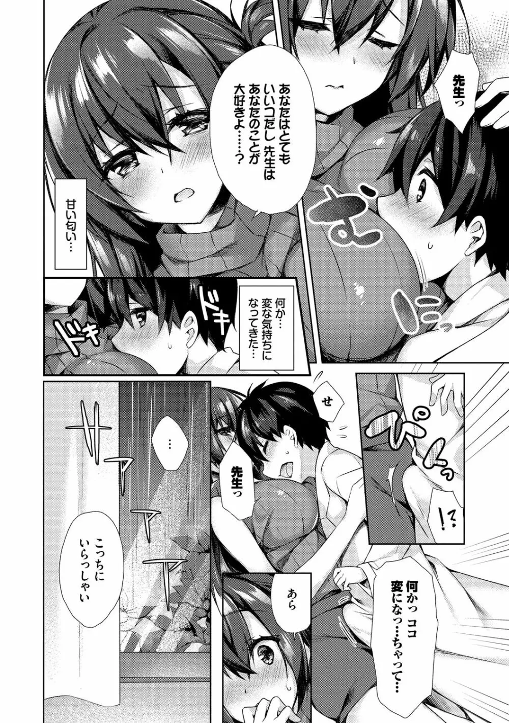 純愛てぃあーず Page.138