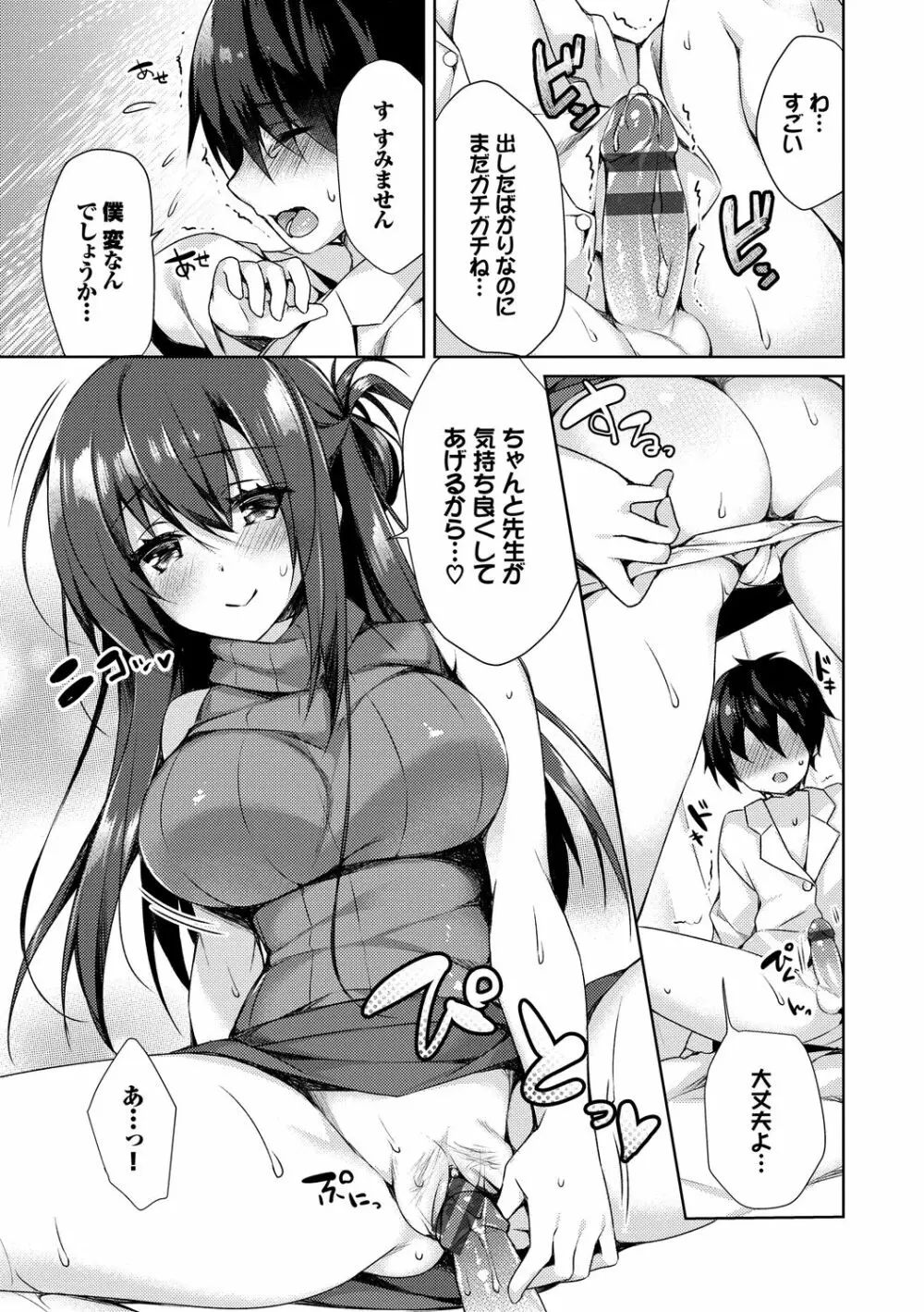 純愛てぃあーず Page.141