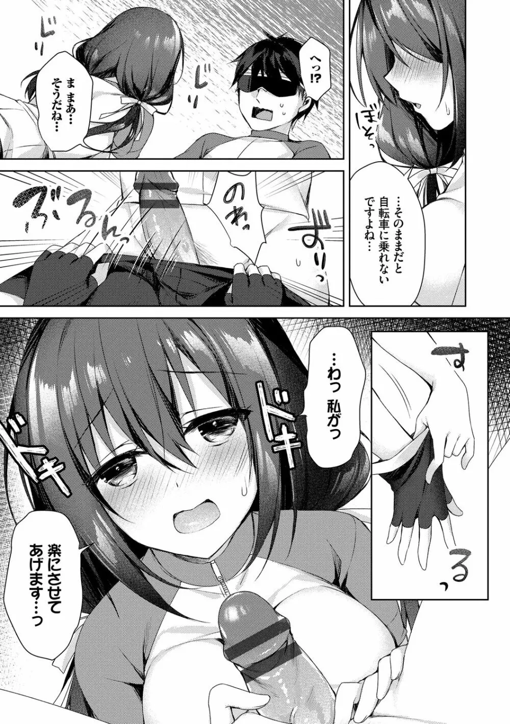 純愛てぃあーず Page.159