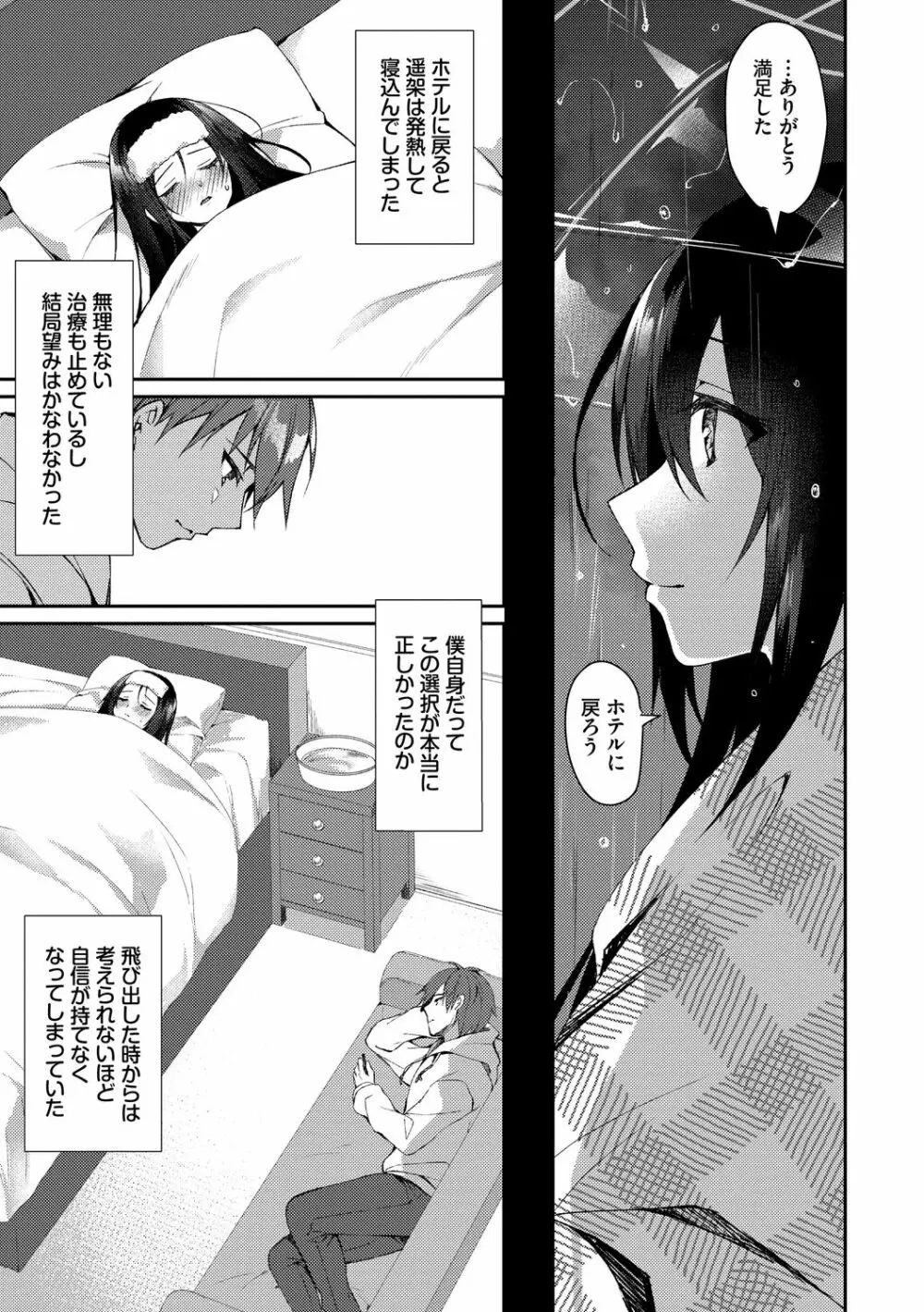 純愛てぃあーず Page.17