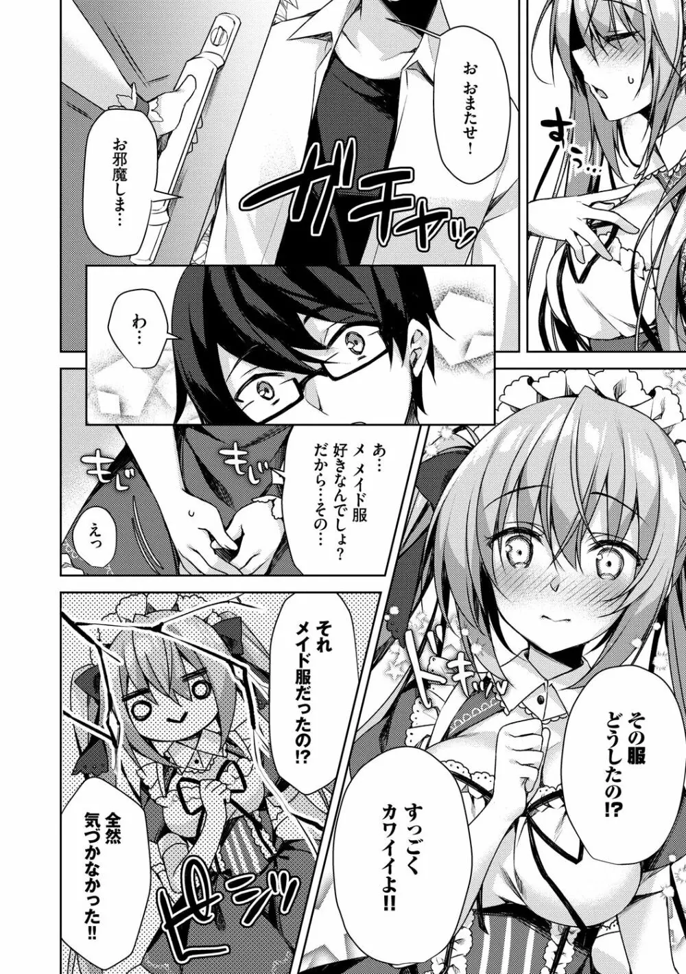 純愛てぃあーず Page.176