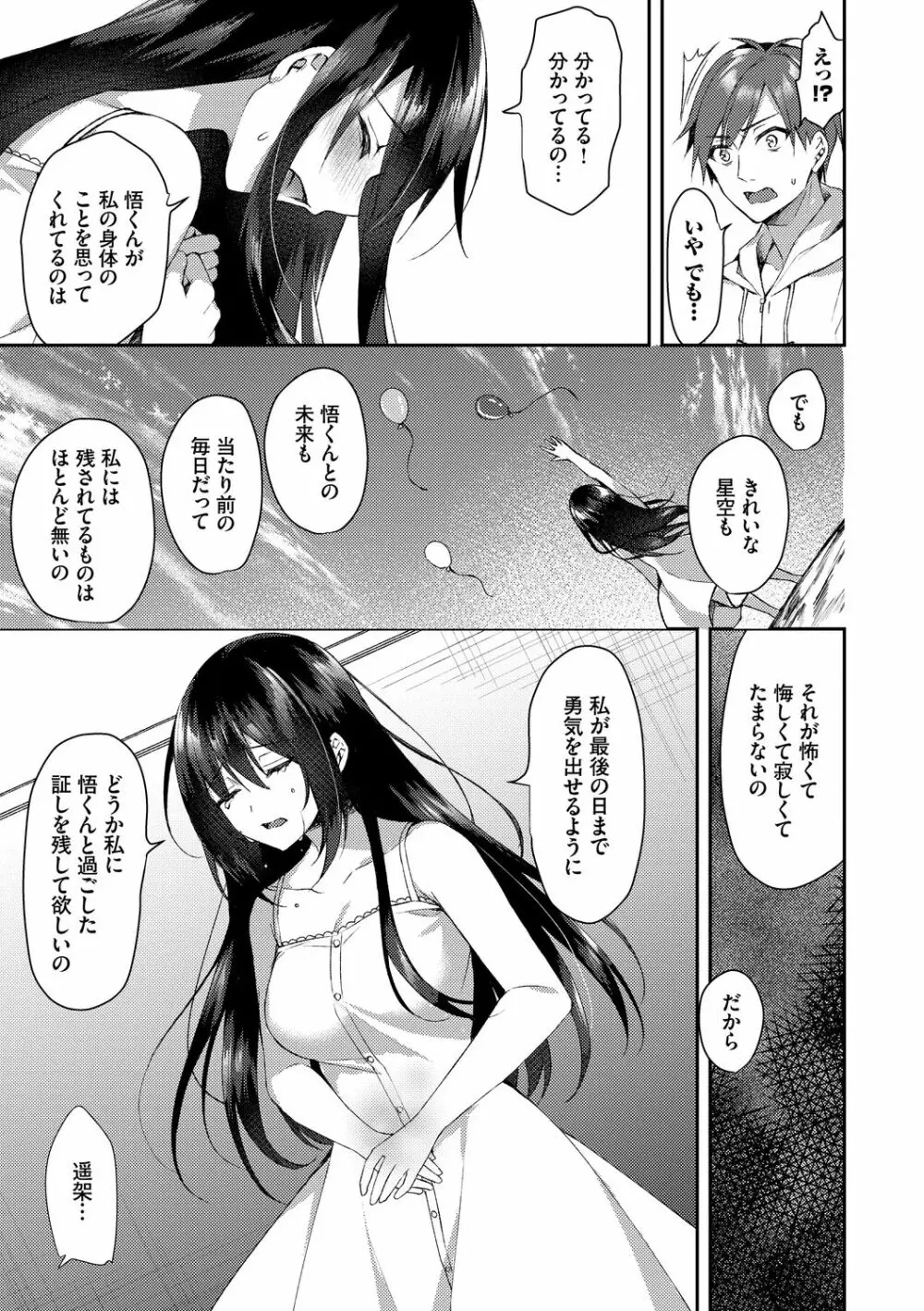 純愛てぃあーず Page.19