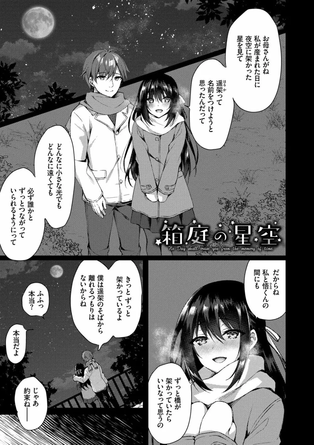 純愛てぃあーず Page.3