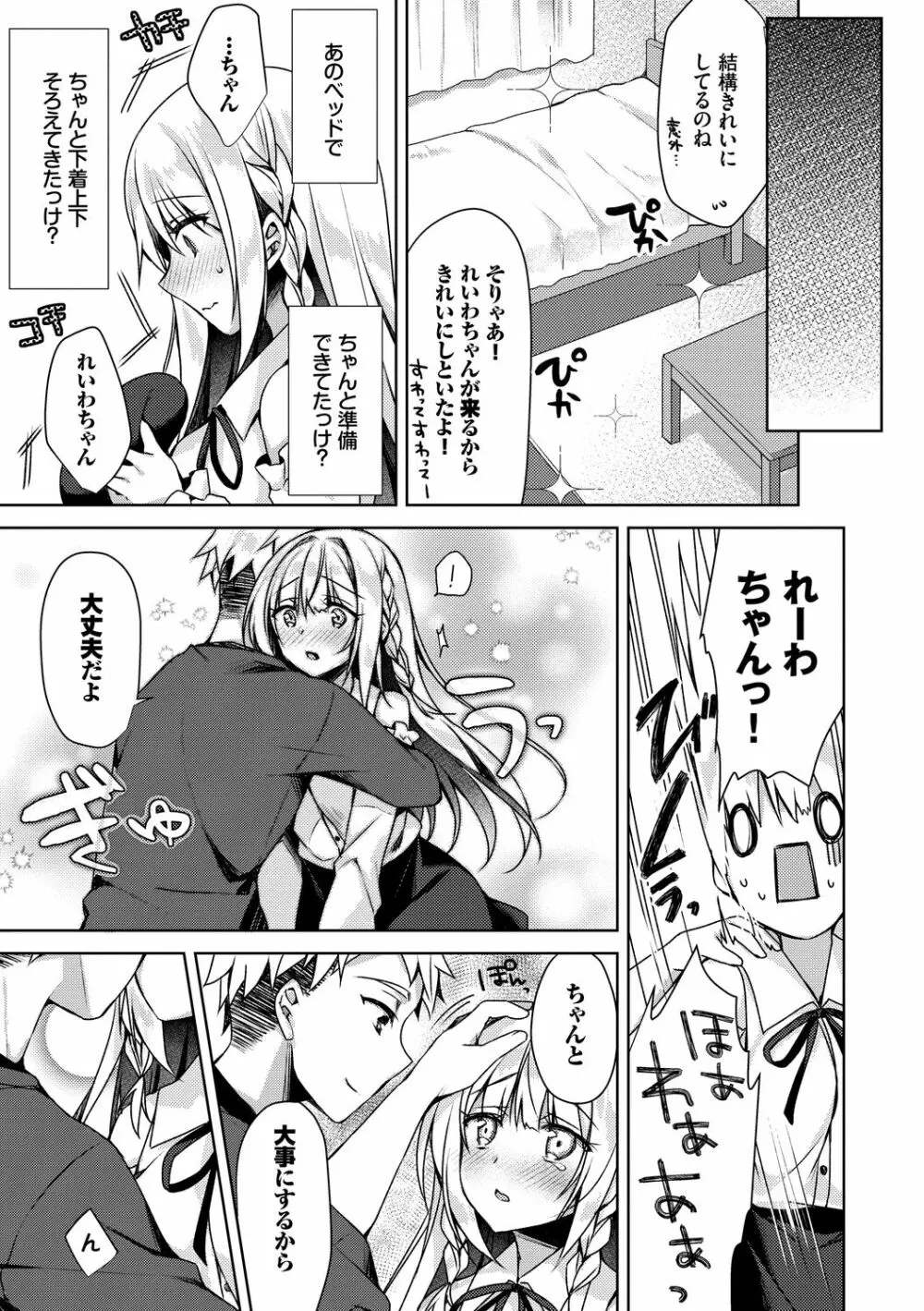 純愛てぃあーず Page.43