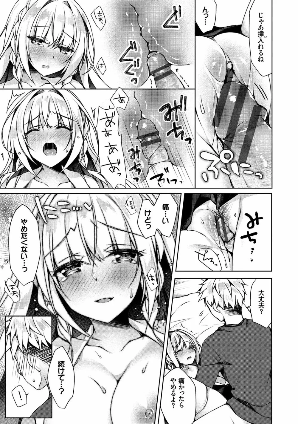 純愛てぃあーず Page.49