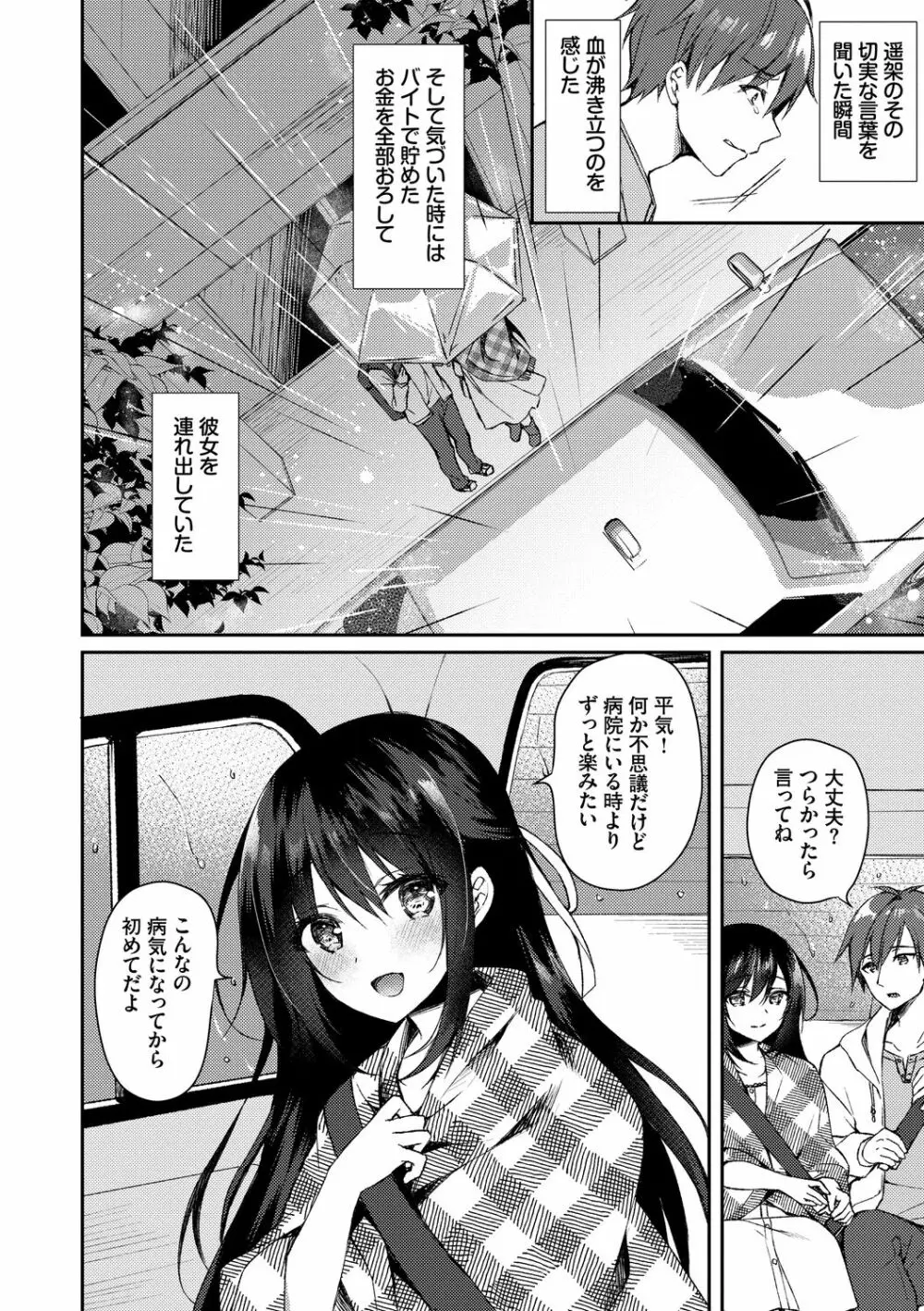 純愛てぃあーず Page.6