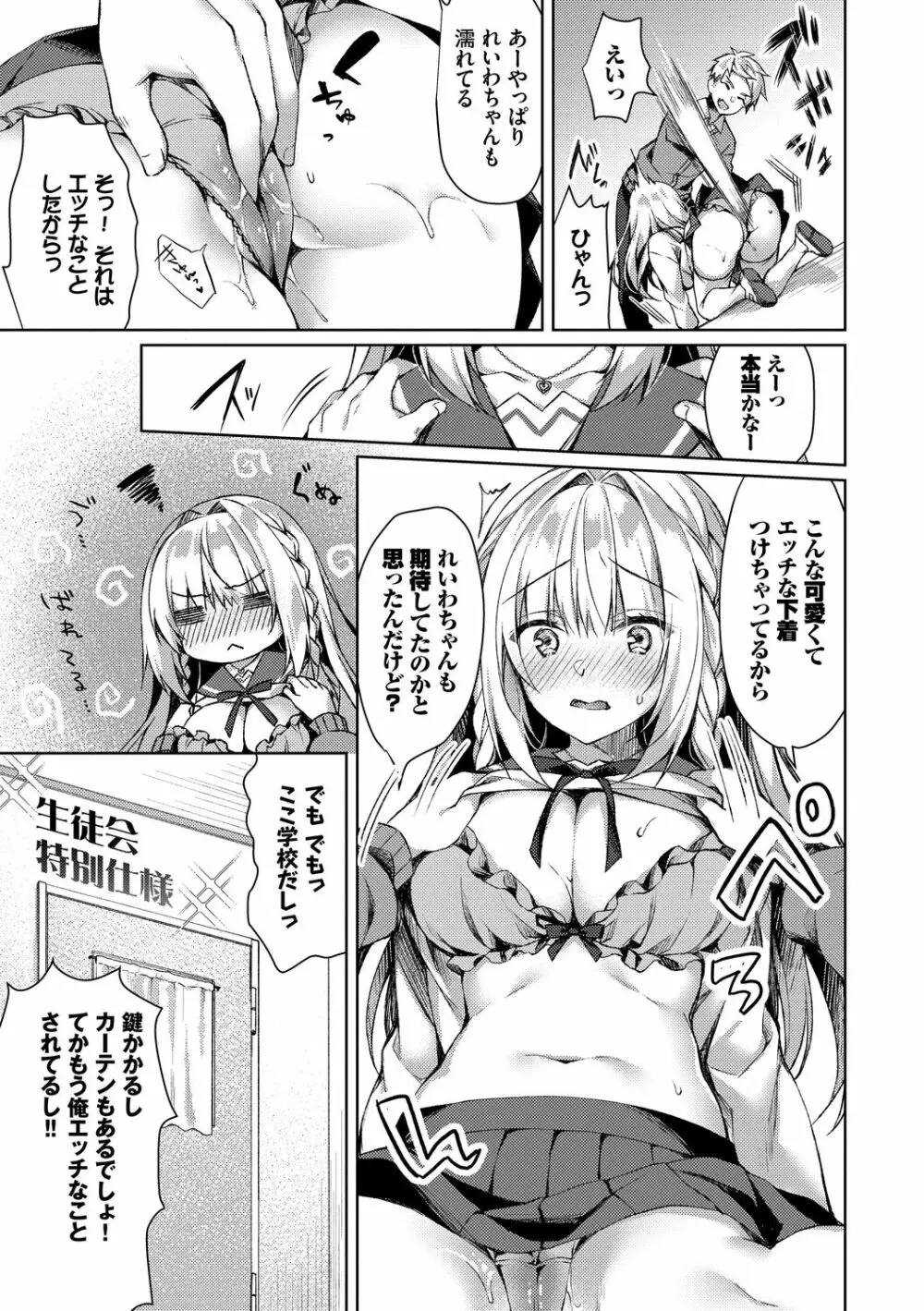 純愛てぃあーず Page.77