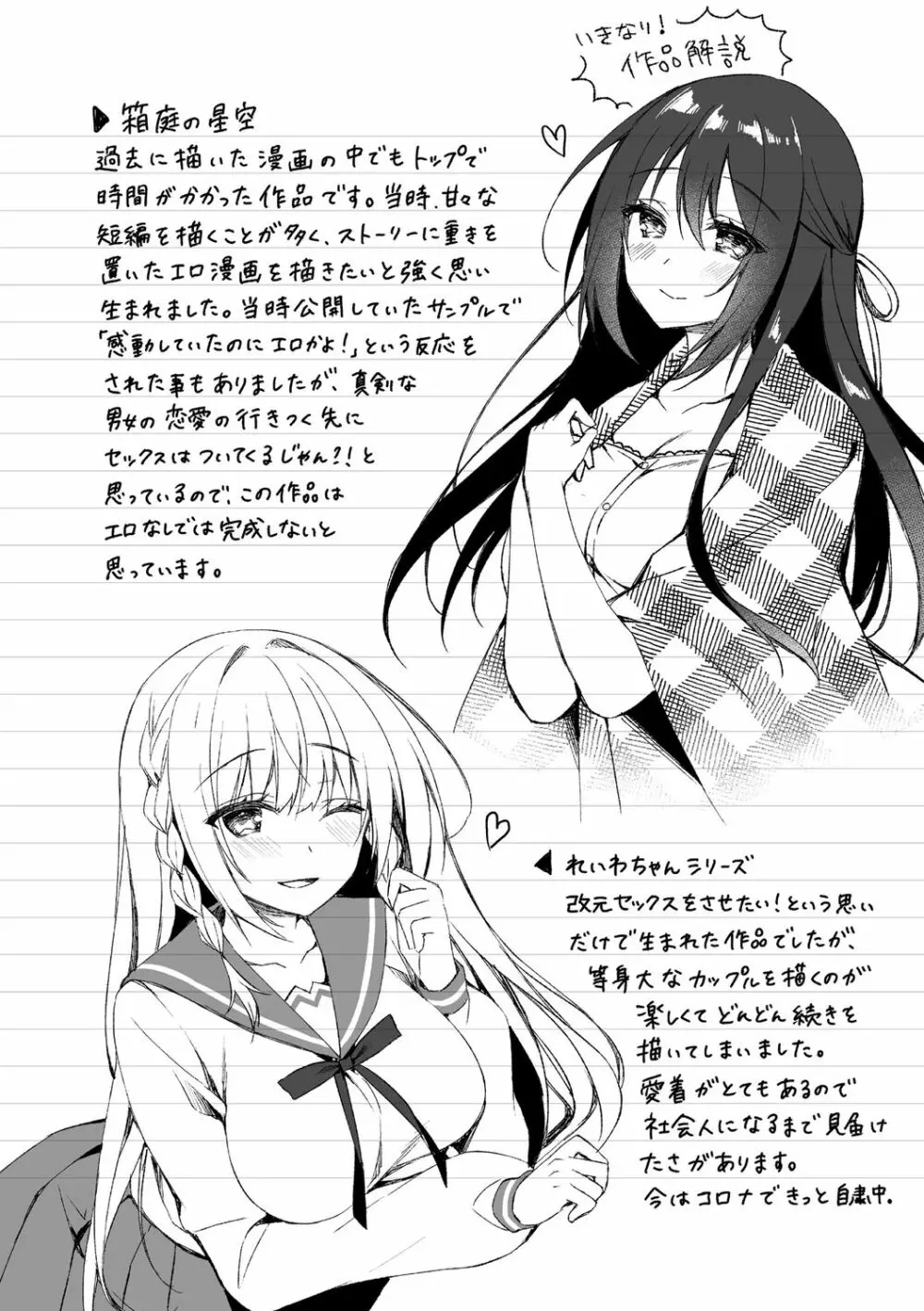 純愛てぃあーず Page.86