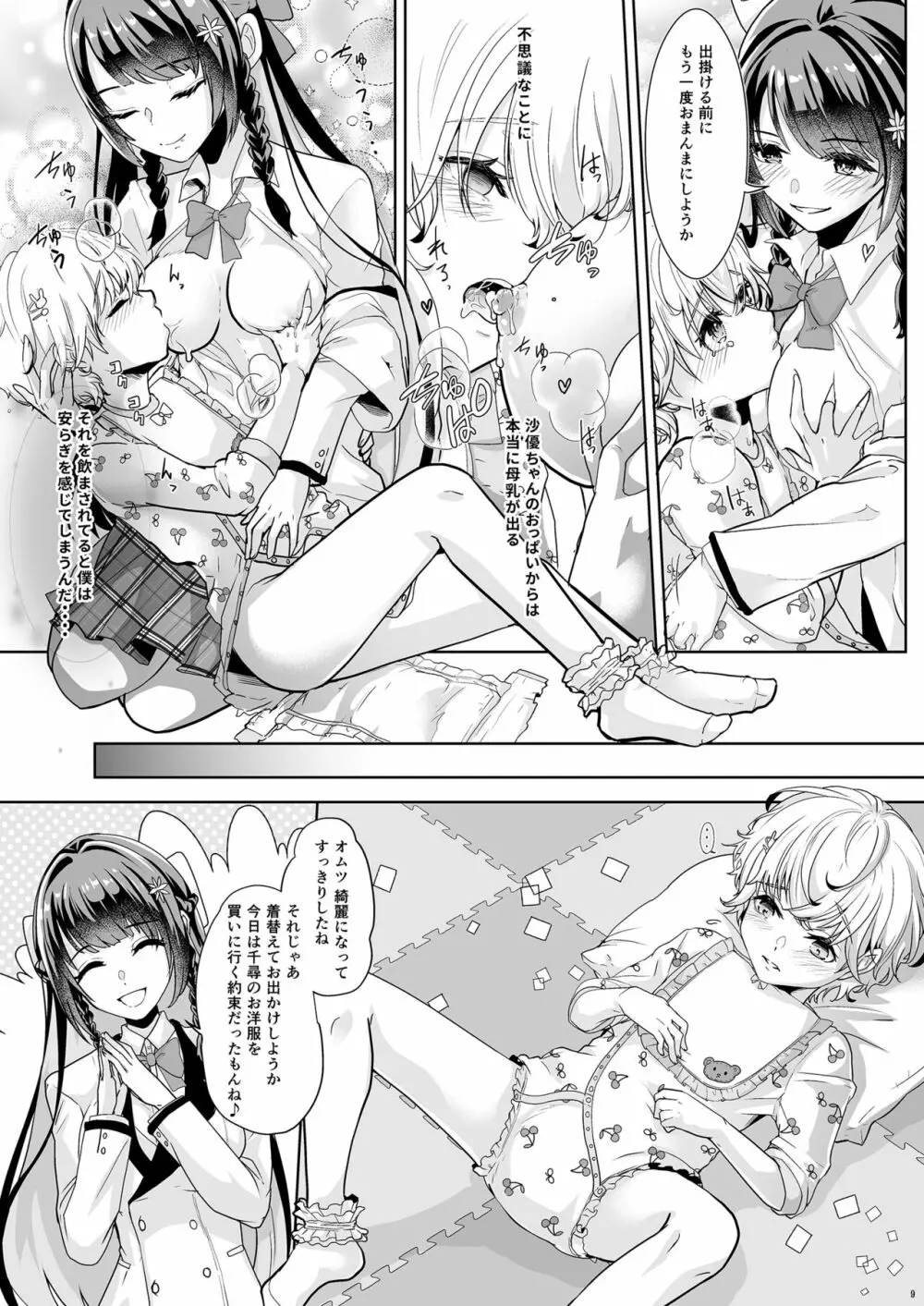 私の可愛いおもらし先生 Page.10