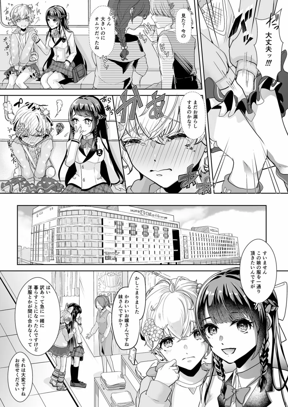 私の可愛いおもらし先生 Page.12