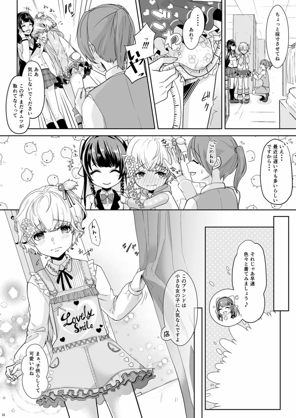 私の可愛いおもらし先生 Page.13