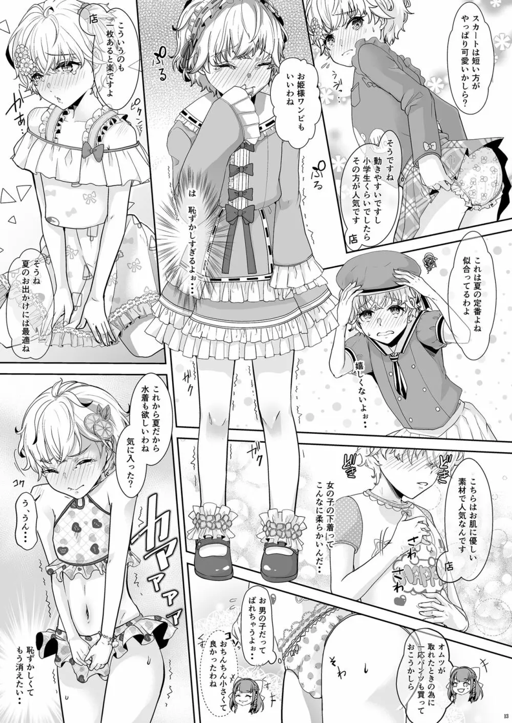 私の可愛いおもらし先生 Page.14