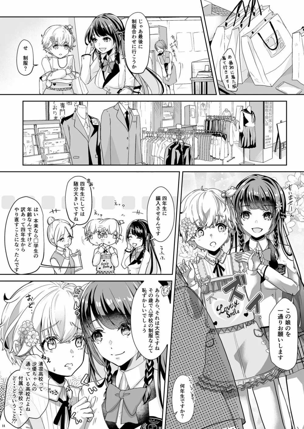 私の可愛いおもらし先生 Page.15