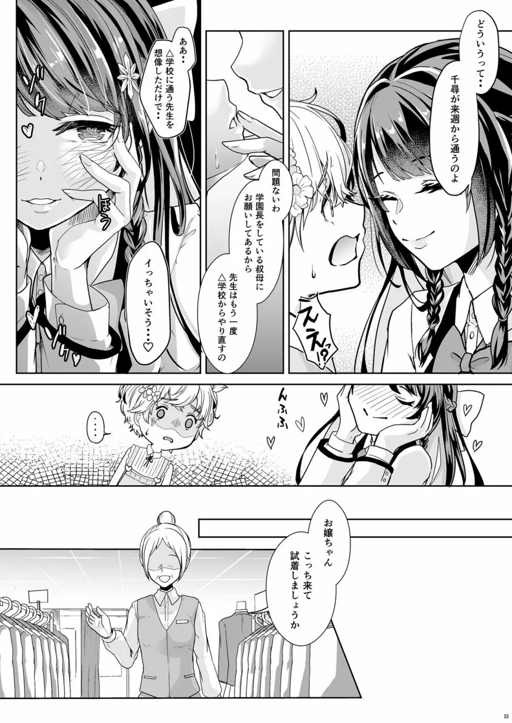 私の可愛いおもらし先生 Page.16