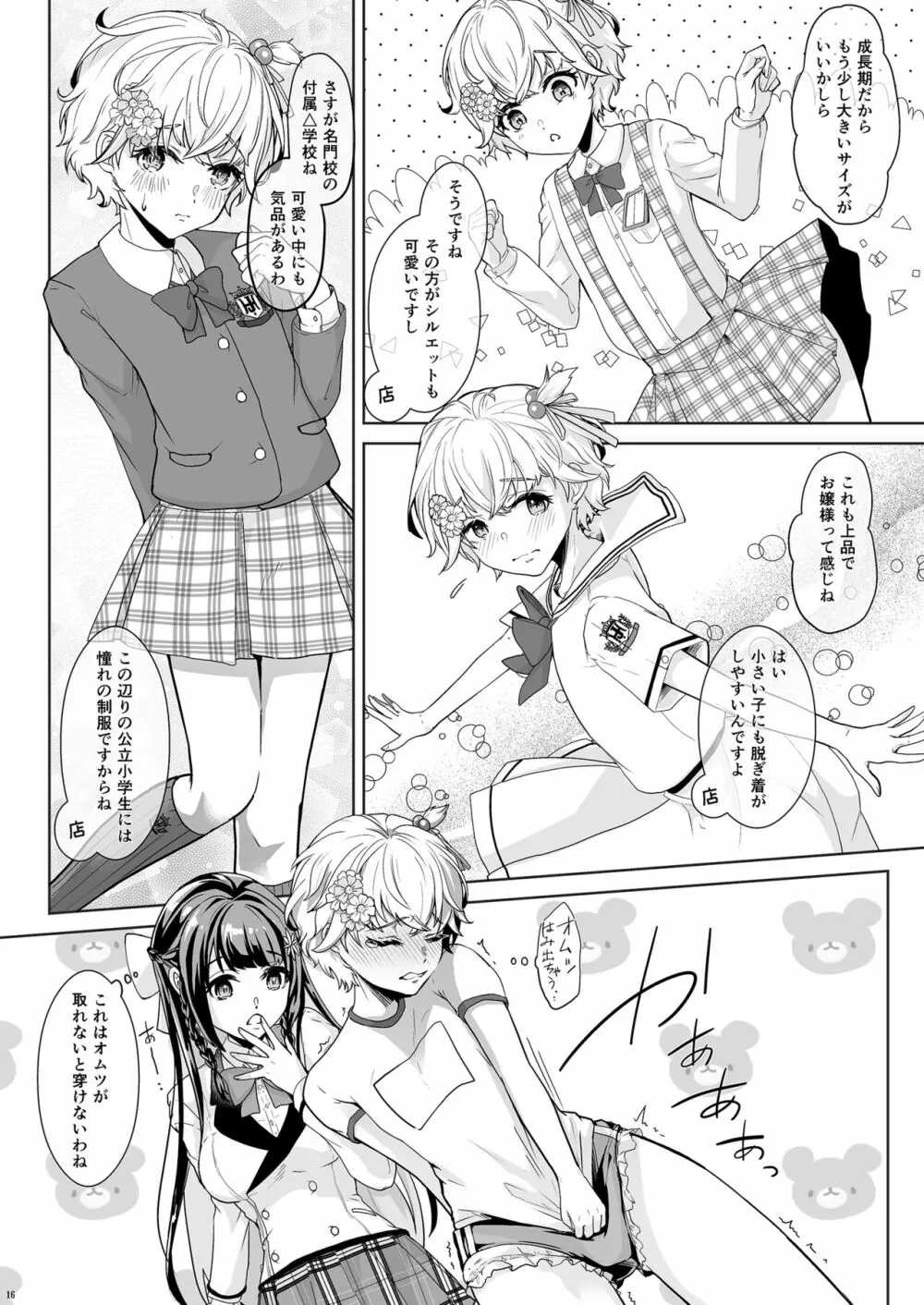 私の可愛いおもらし先生 Page.17