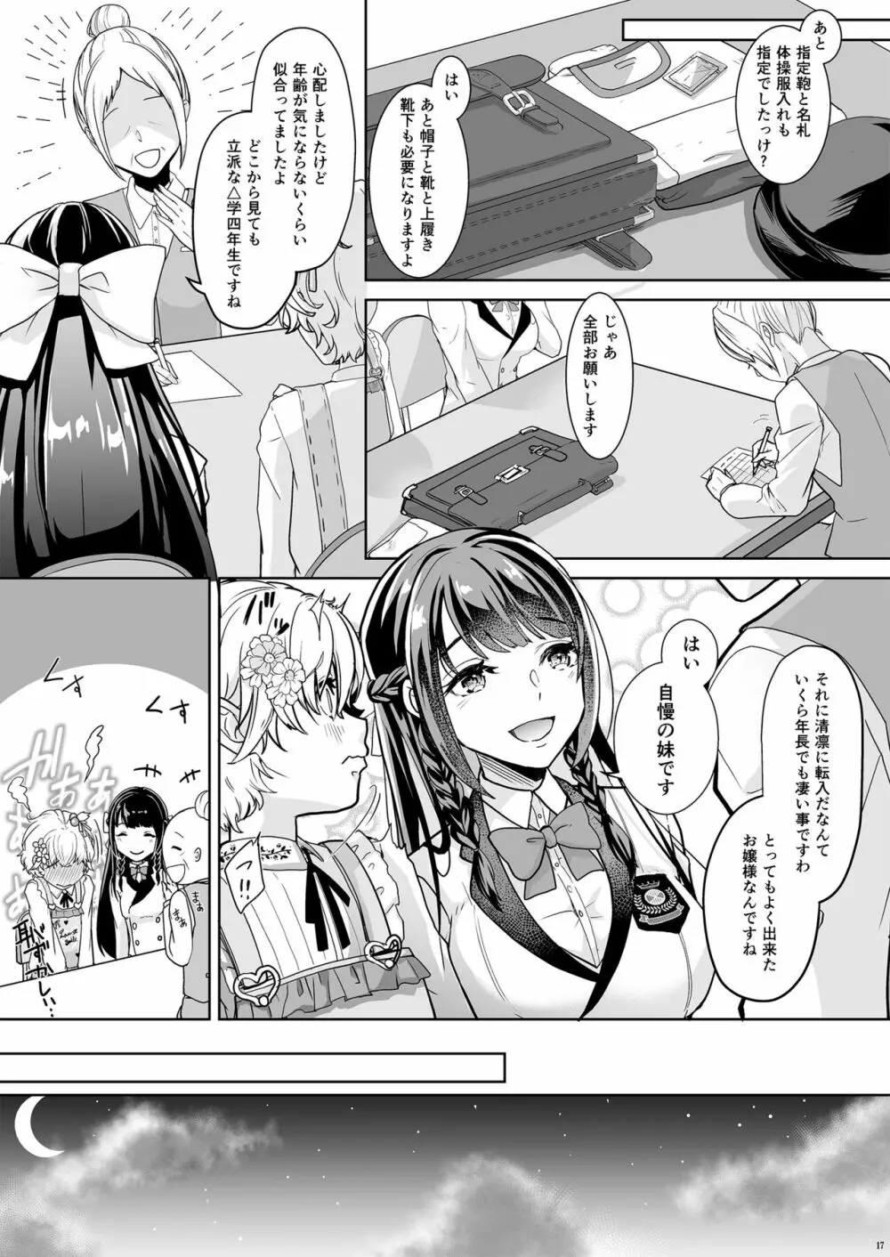 私の可愛いおもらし先生 Page.18