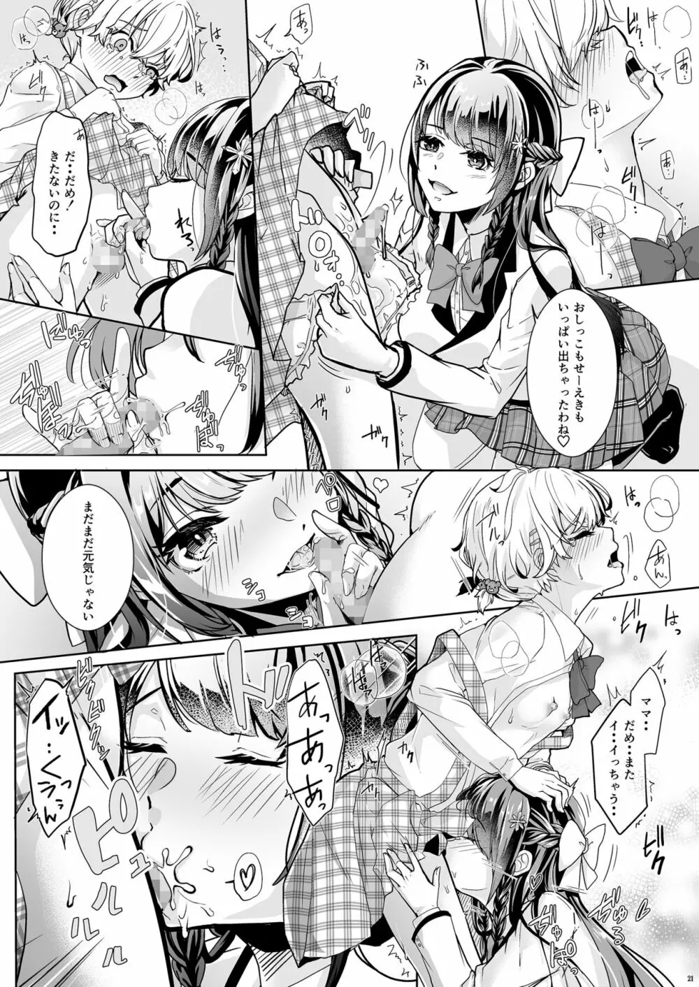 私の可愛いおもらし先生 Page.22