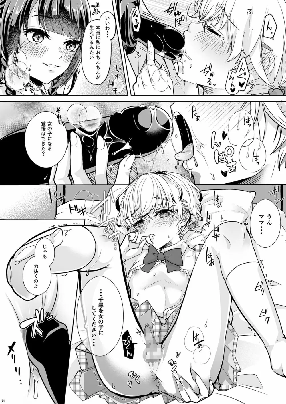 私の可愛いおもらし先生 Page.25