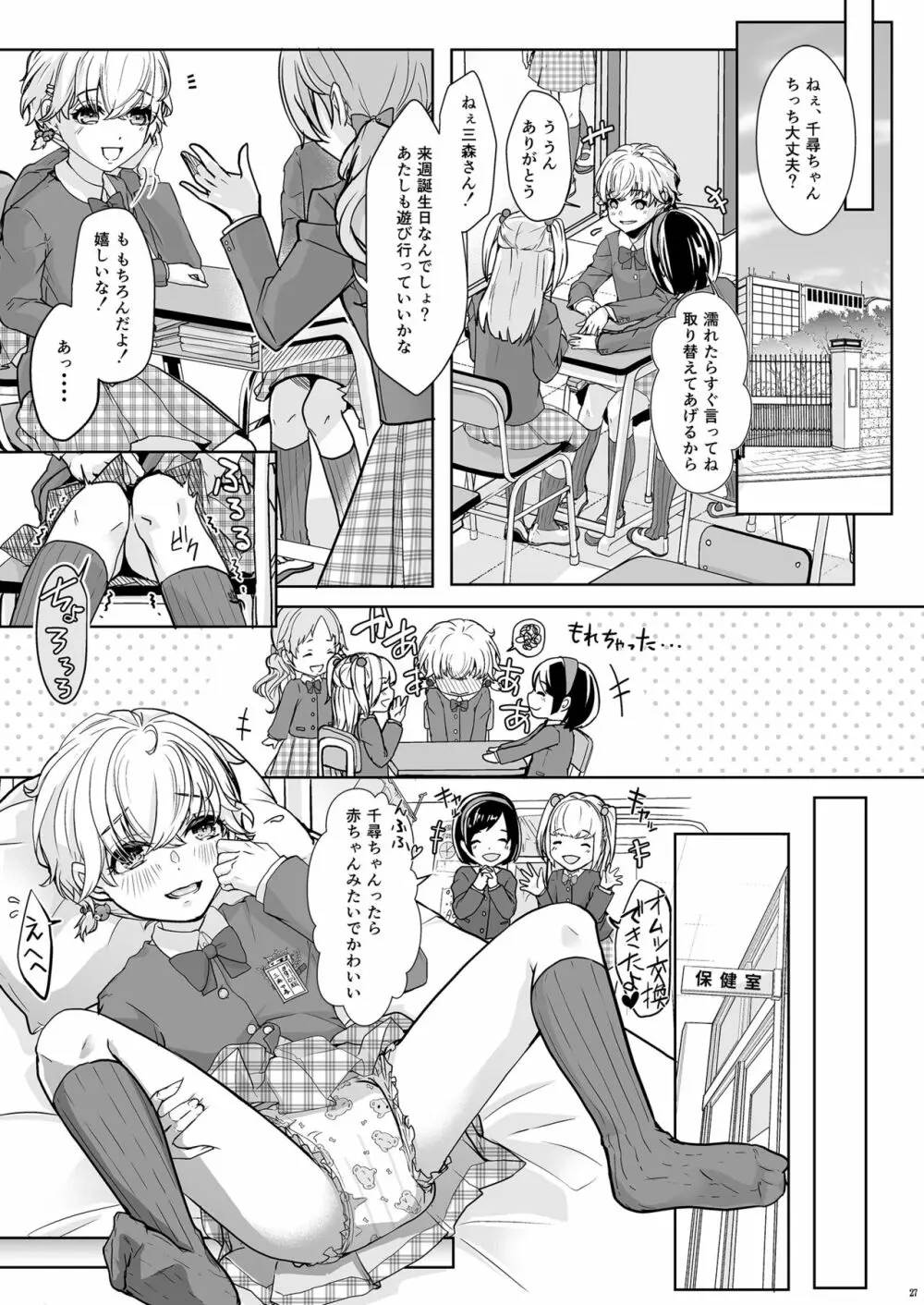 私の可愛いおもらし先生 Page.28