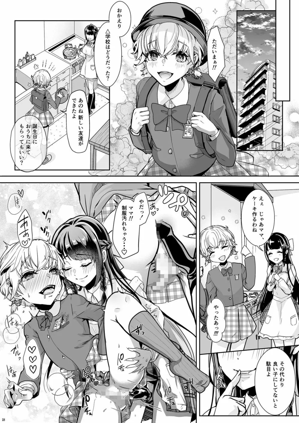 私の可愛いおもらし先生 Page.29