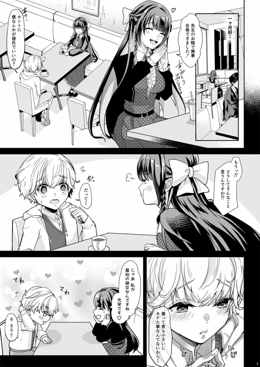 私の可愛いおもらし先生 Page.4