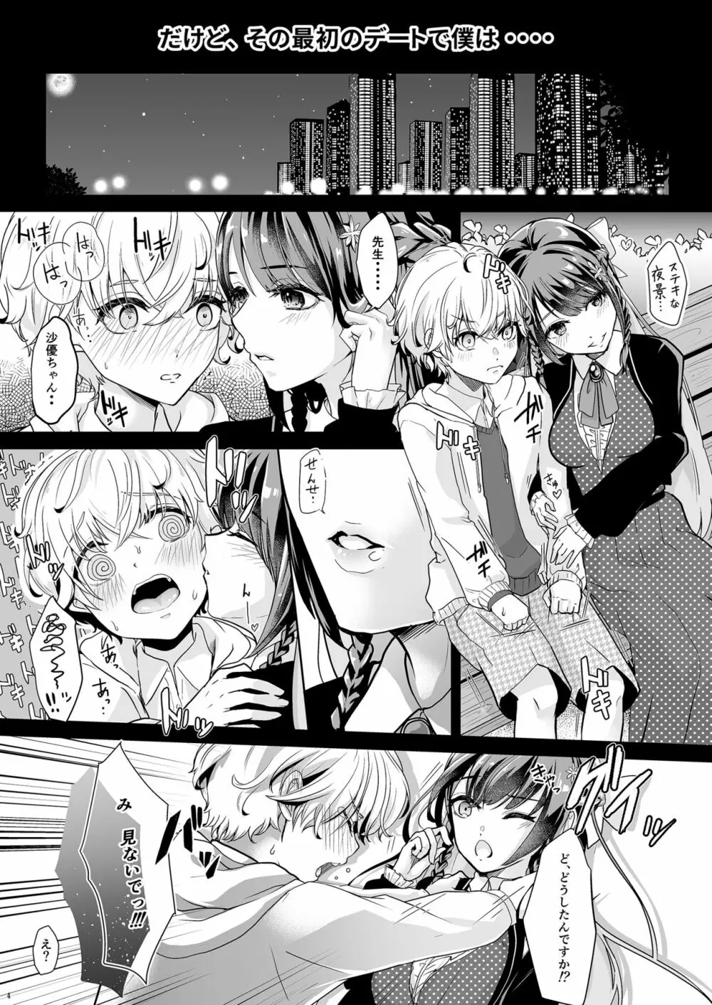 私の可愛いおもらし先生 Page.5