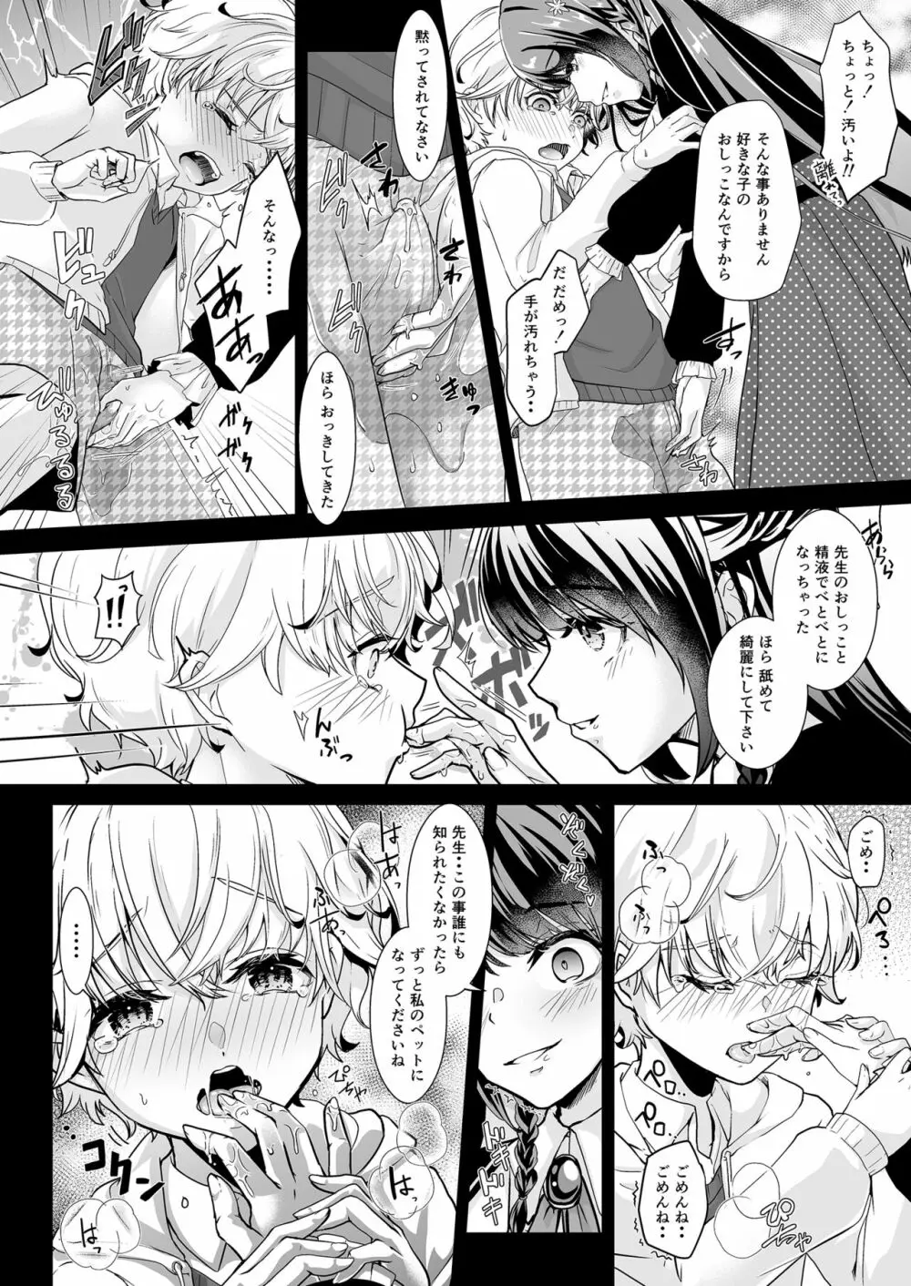 私の可愛いおもらし先生 Page.7