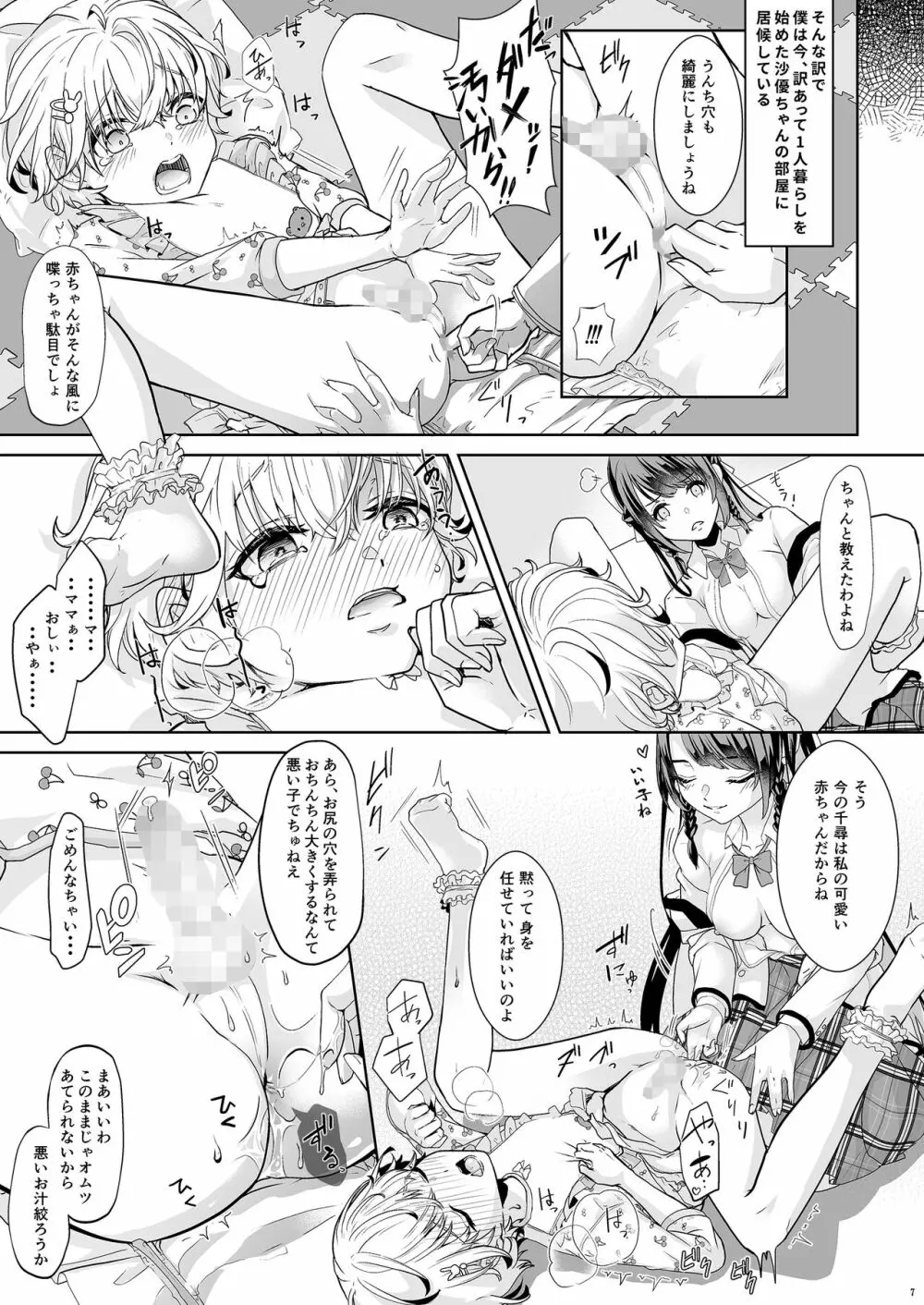 私の可愛いおもらし先生 Page.8