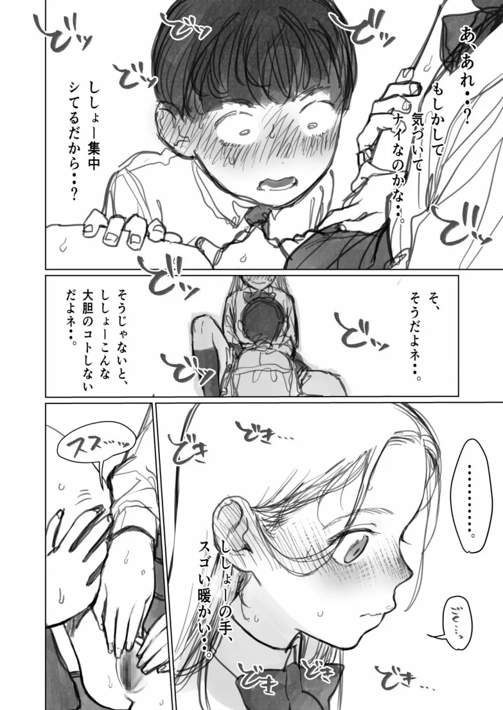 愛弟子に見せて貰うししょー。 Page.10