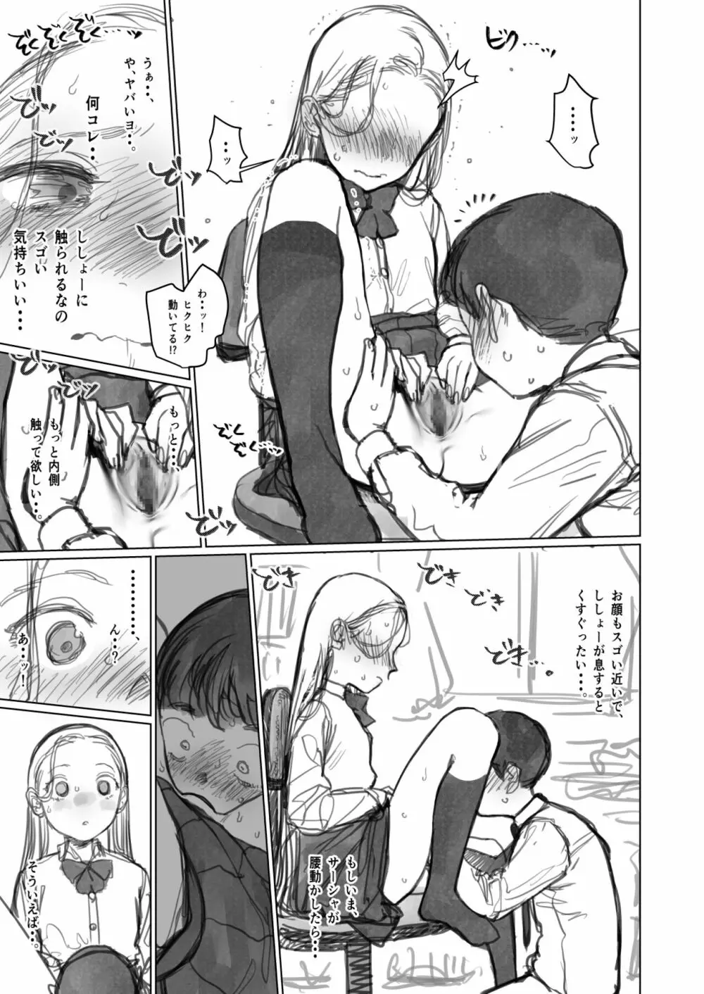 愛弟子に見せて貰うししょー。 Page.11