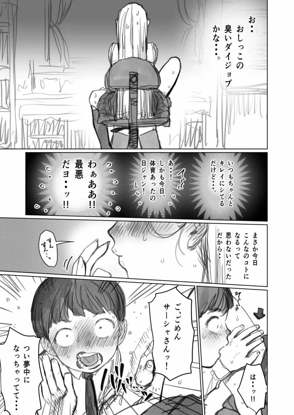 愛弟子に見せて貰うししょー。 Page.12