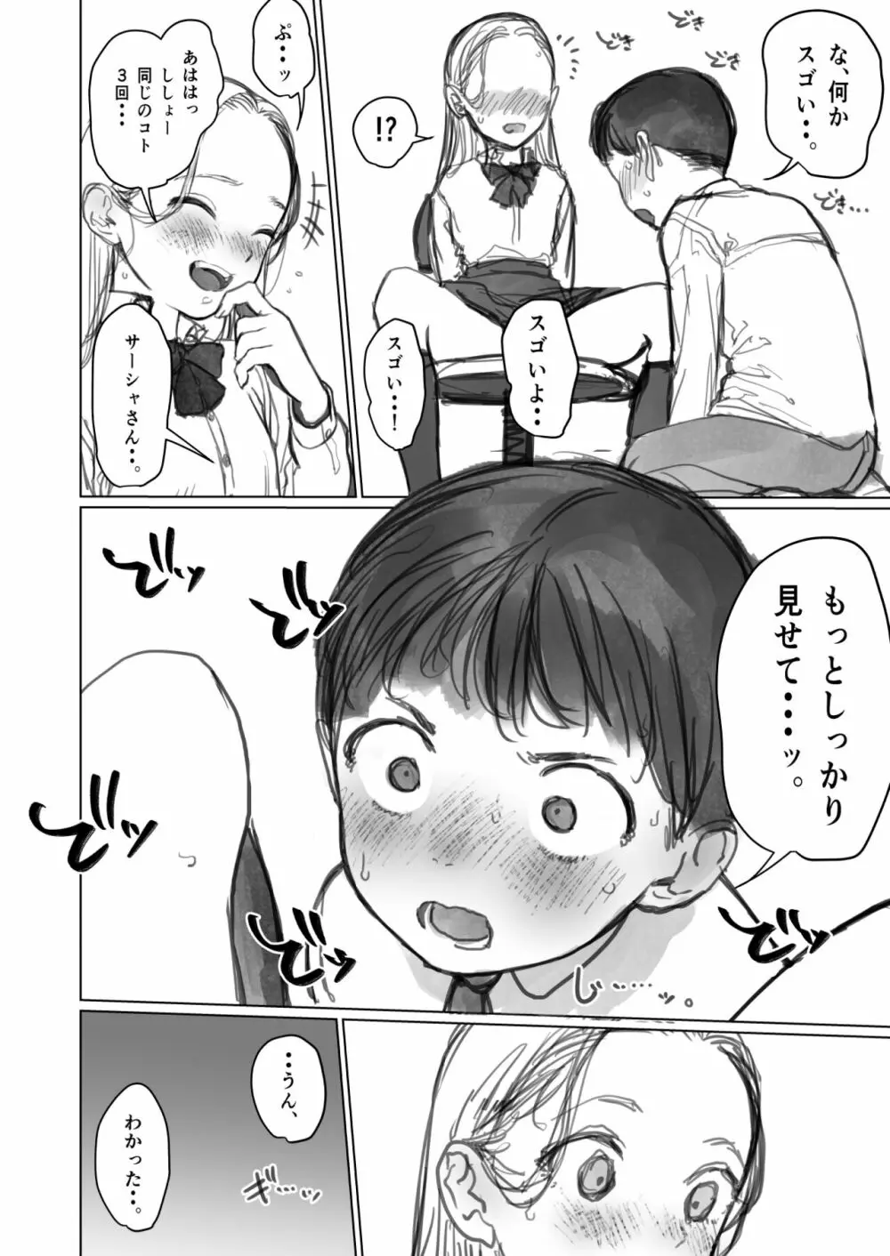 愛弟子に見せて貰うししょー。 Page.6