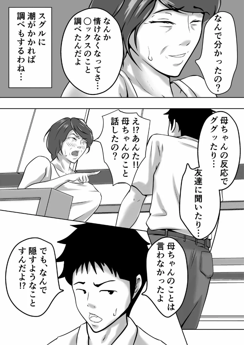 母は女でした 3 Page.10