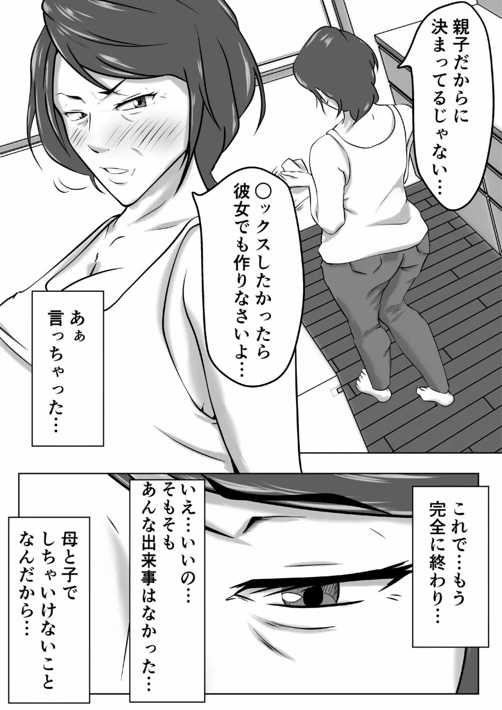 母は女でした 3 Page.11