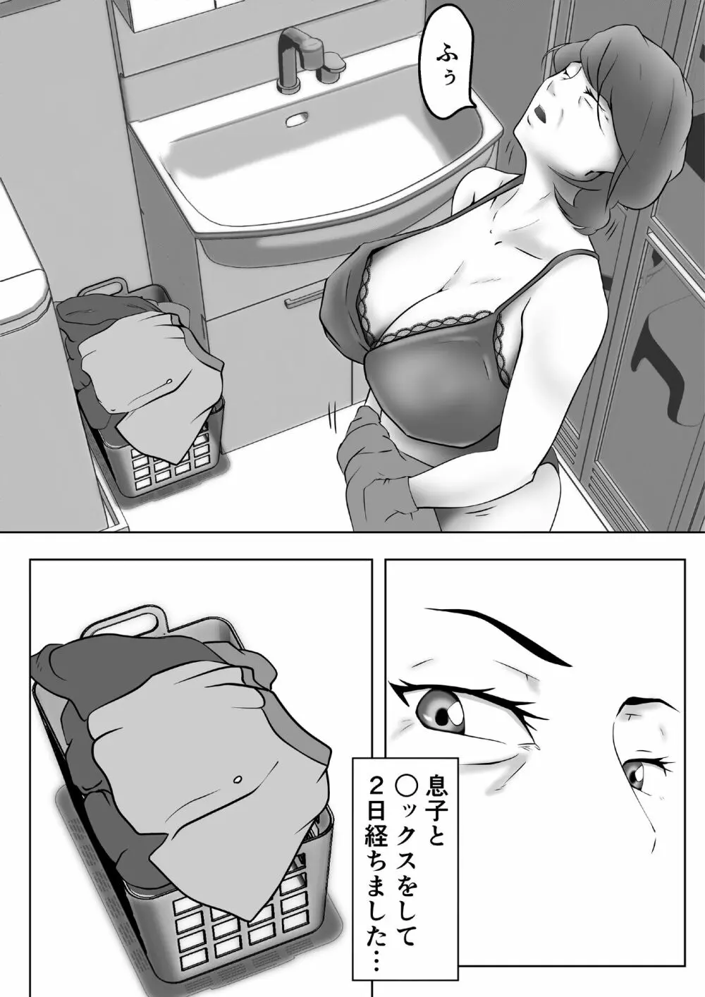 母は女でした 3 Page.3