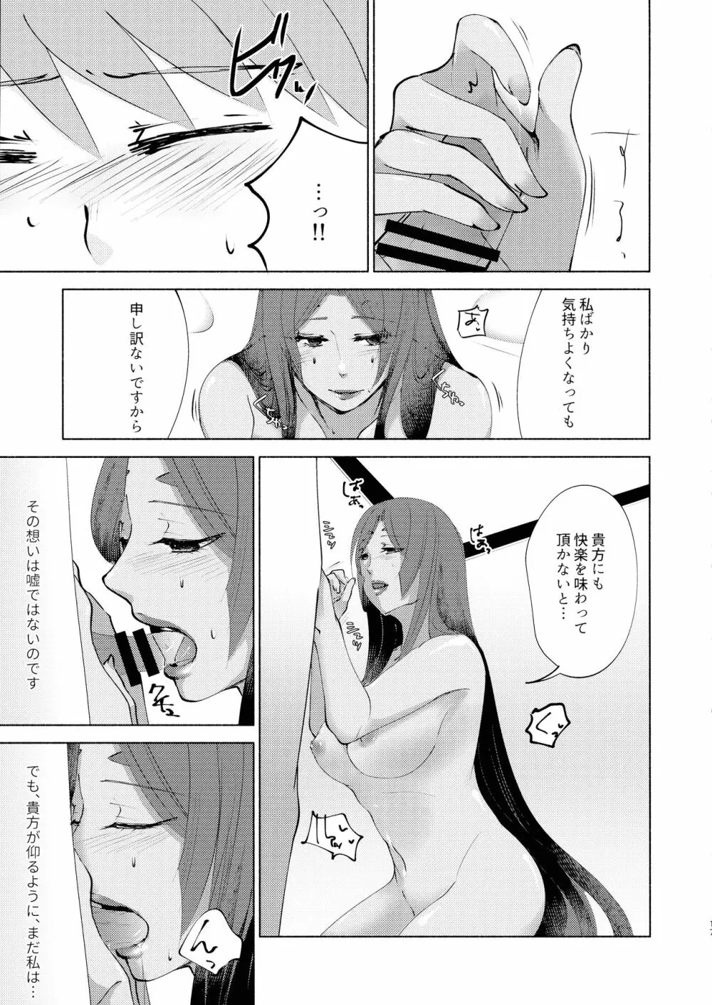 貴方の知らない物語 Page.17