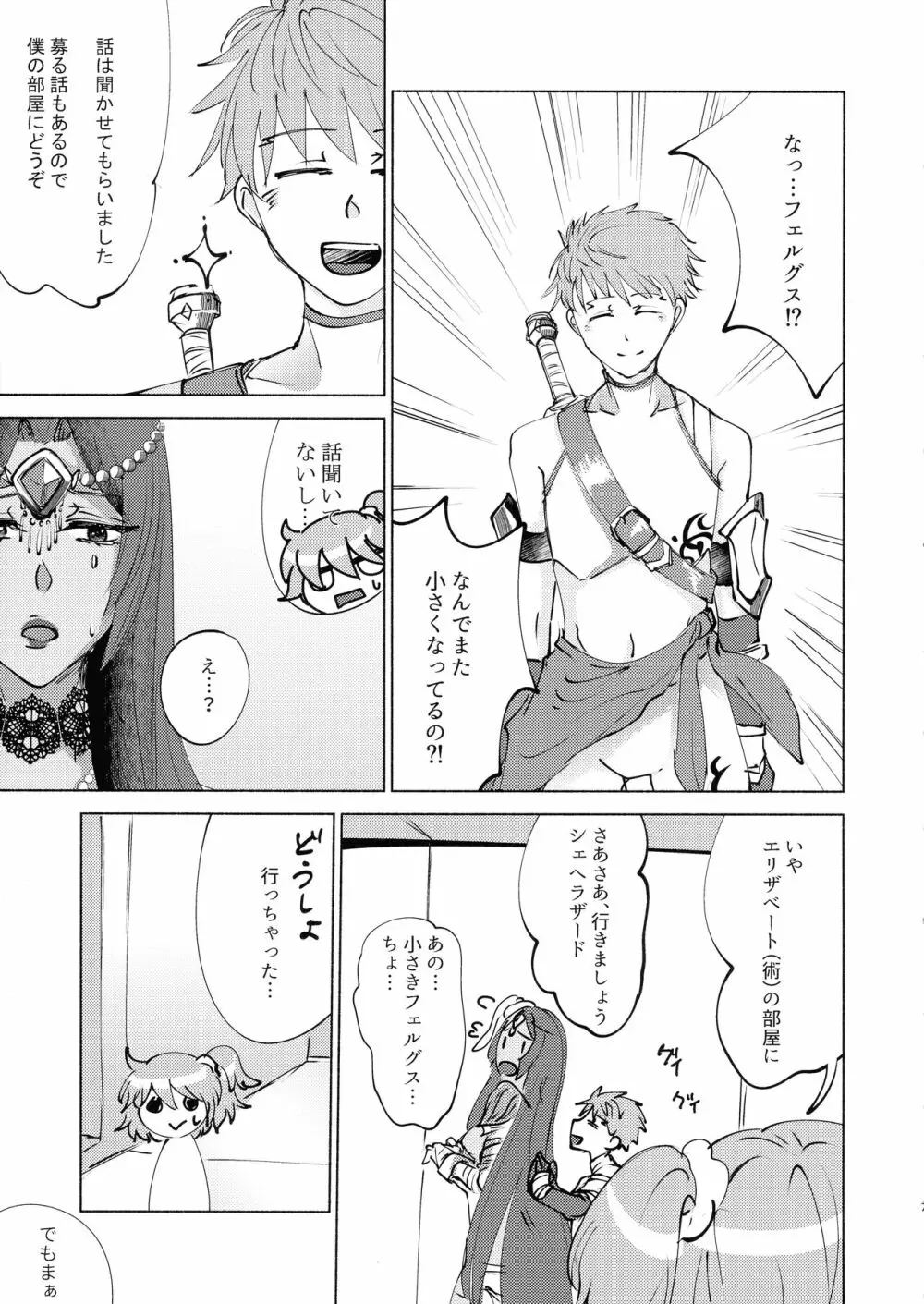 貴方の知らない物語 Page.7