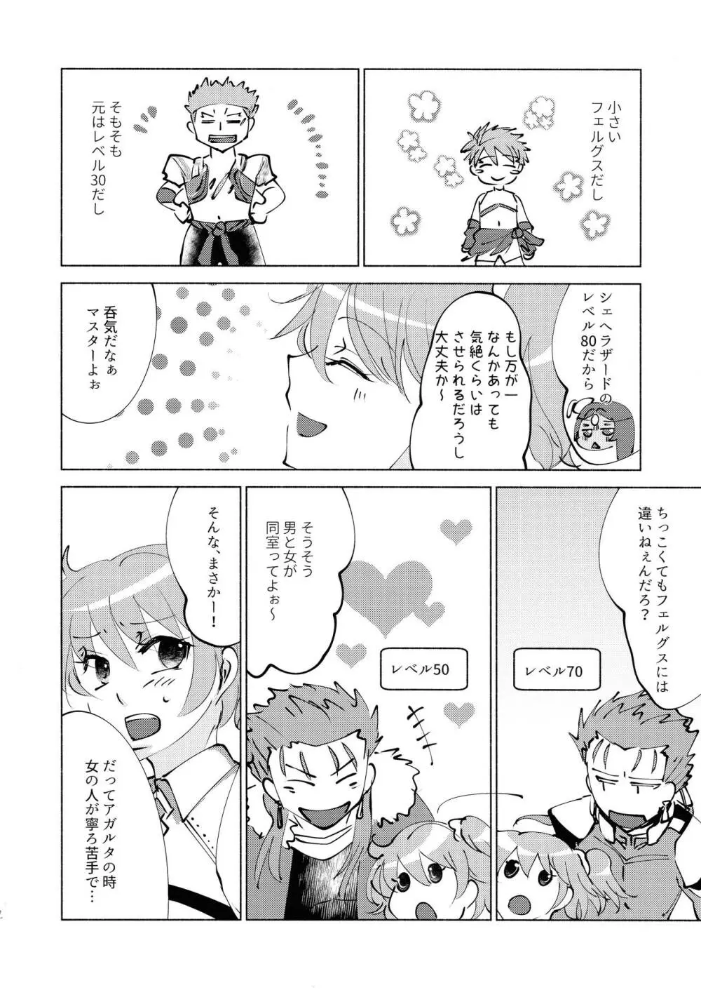 貴方の知らない物語 Page.8