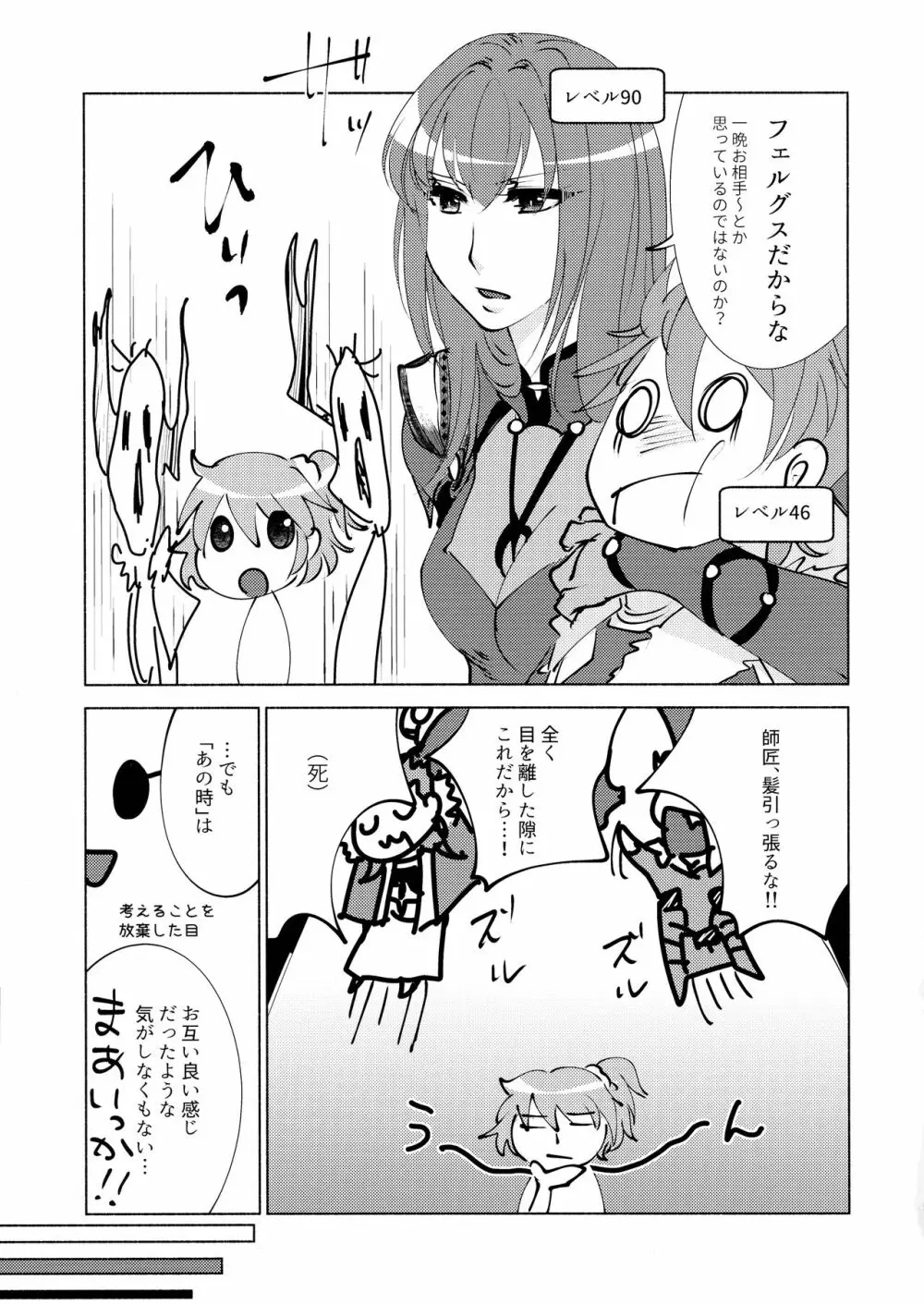 貴方の知らない物語 Page.9