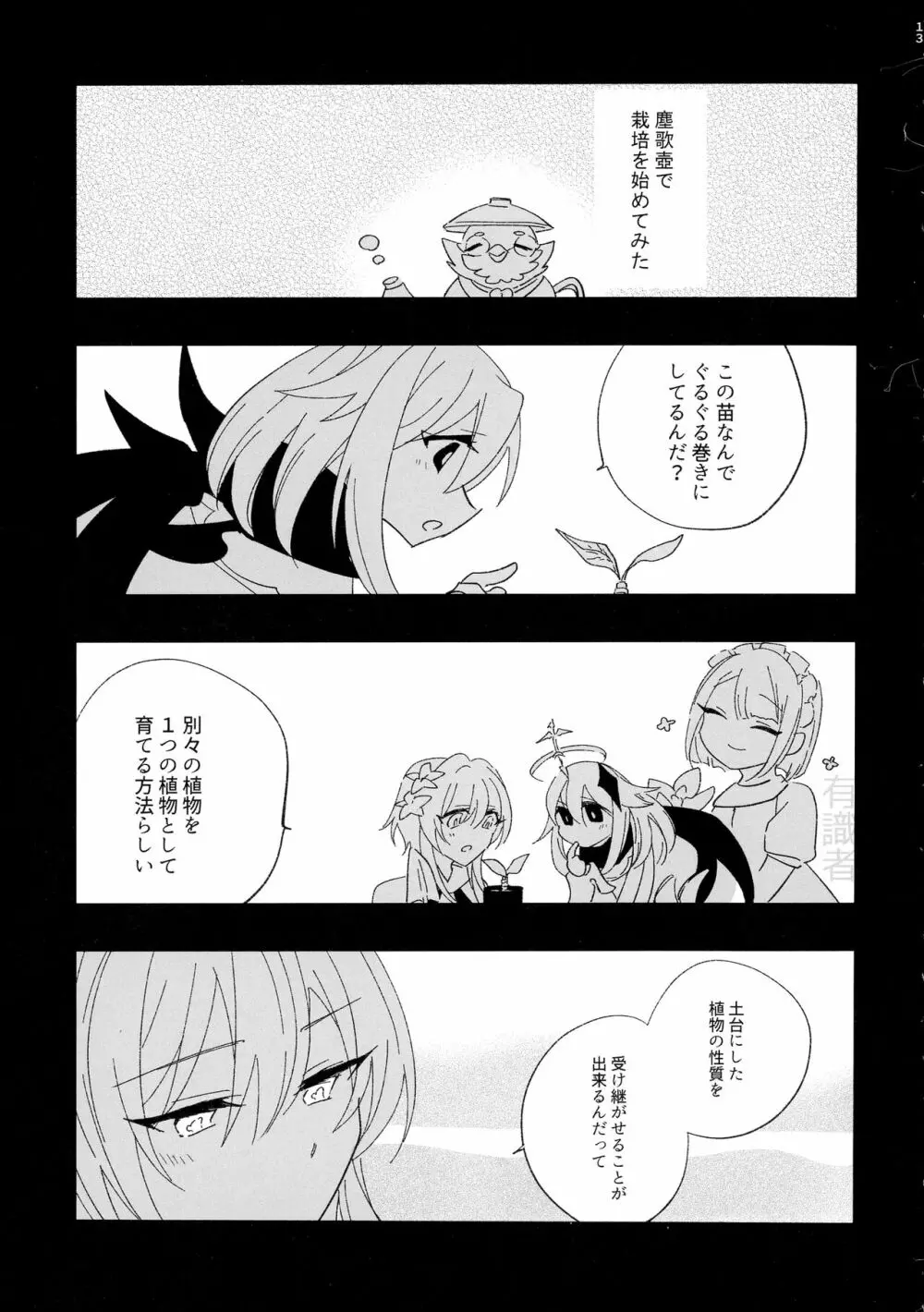 聞かせて先生 Page.12