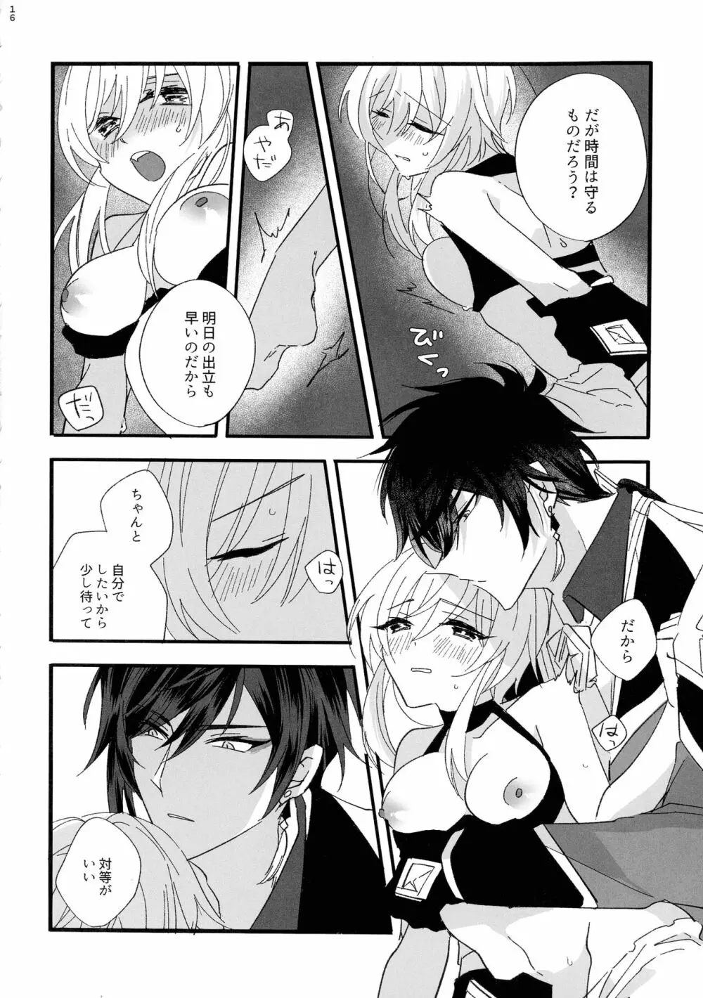 聞かせて先生 Page.15