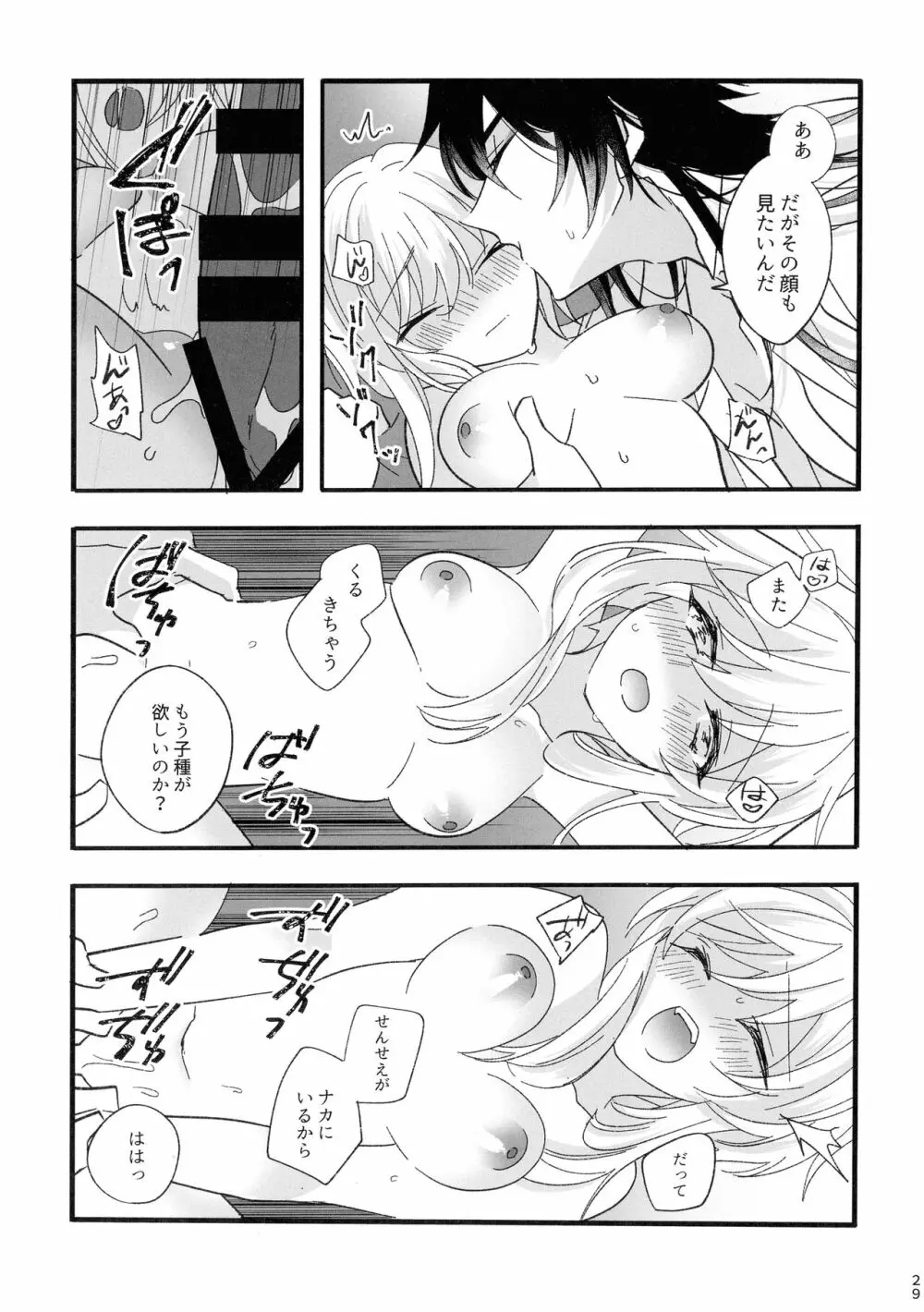 聞かせて先生 Page.28