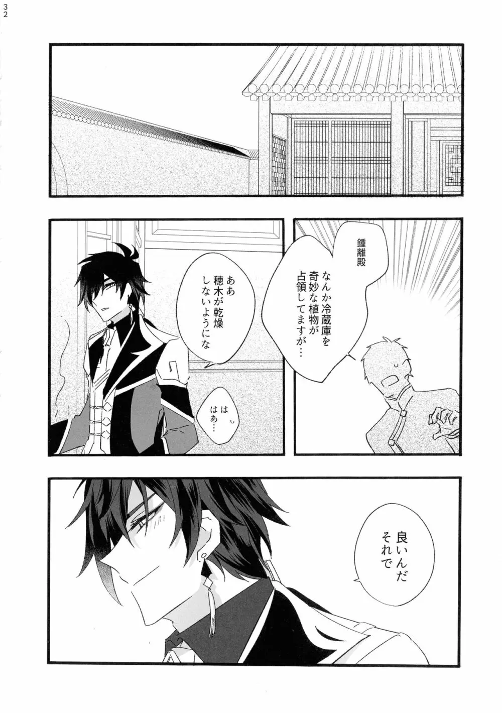 聞かせて先生 Page.31