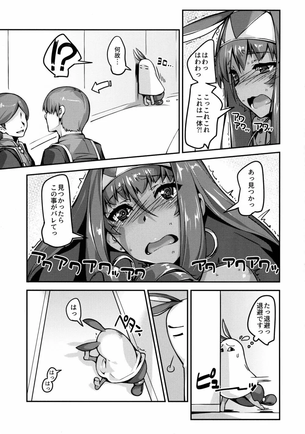 ろしゅつのススメ Page.8