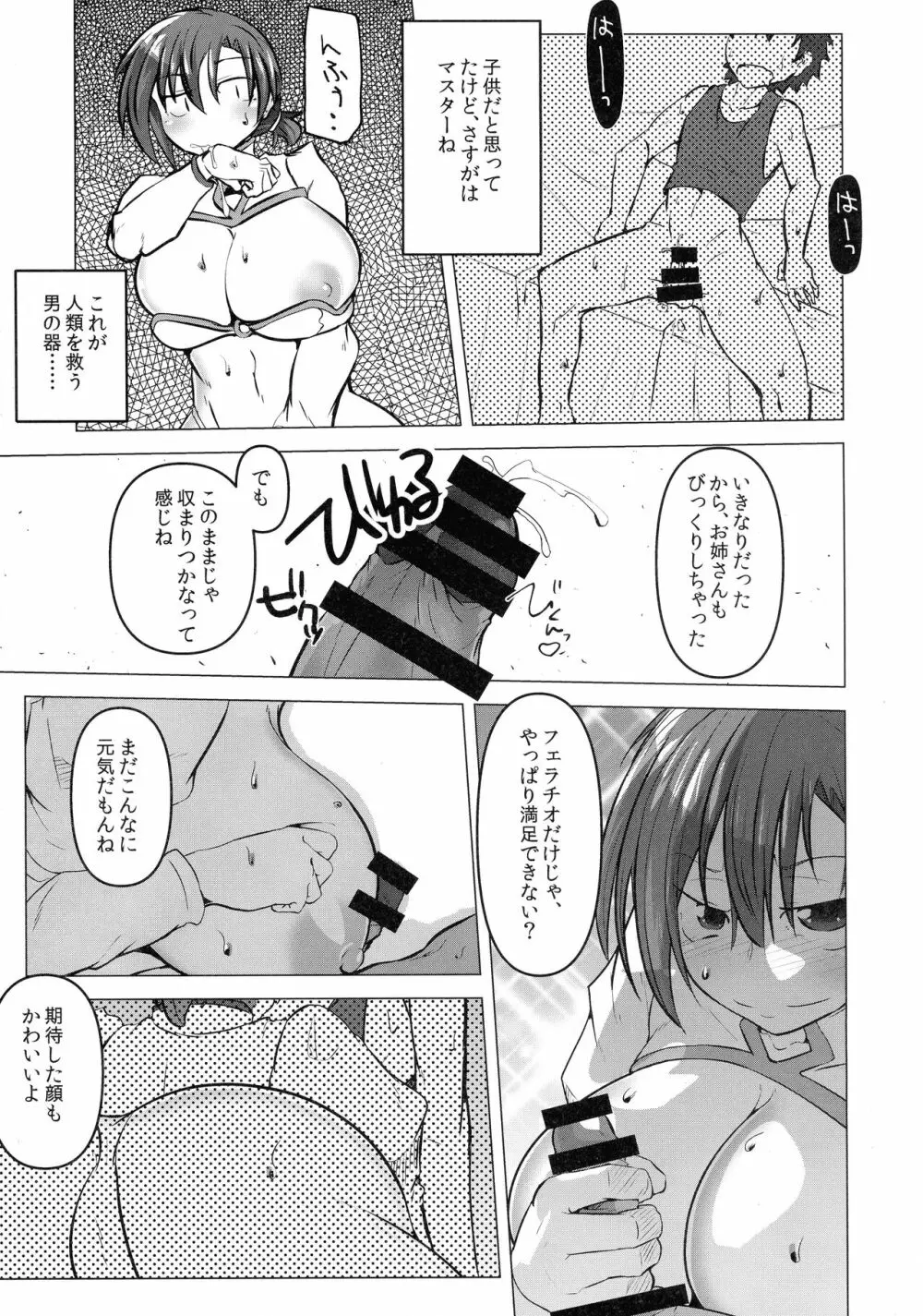 部屋に戻るとソコにはエロエロサーヴァント! Page.13