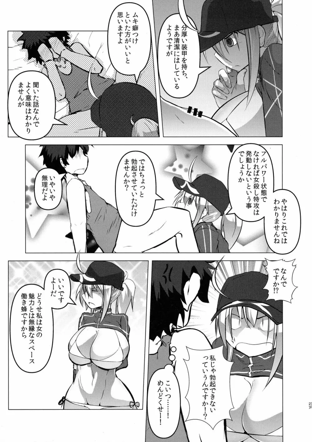 部屋に戻るとソコにはエロエロサーヴァント! Page.27