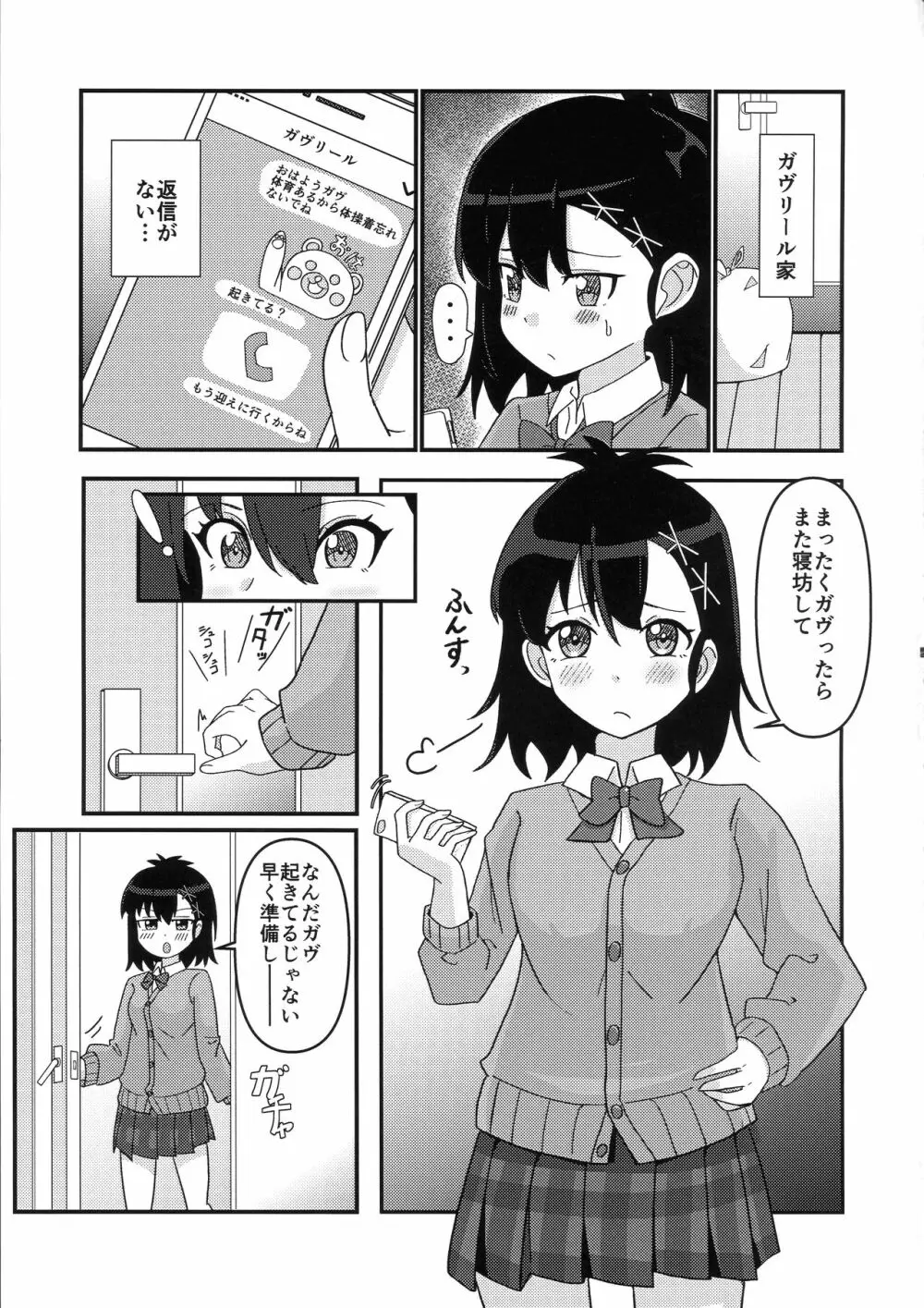 天使のためなら悪魔は乱れる Page.2